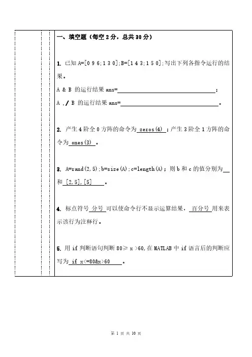 MATLAB期末考试试卷及答案--完整版
