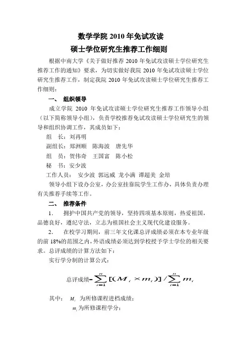 保研加分细则