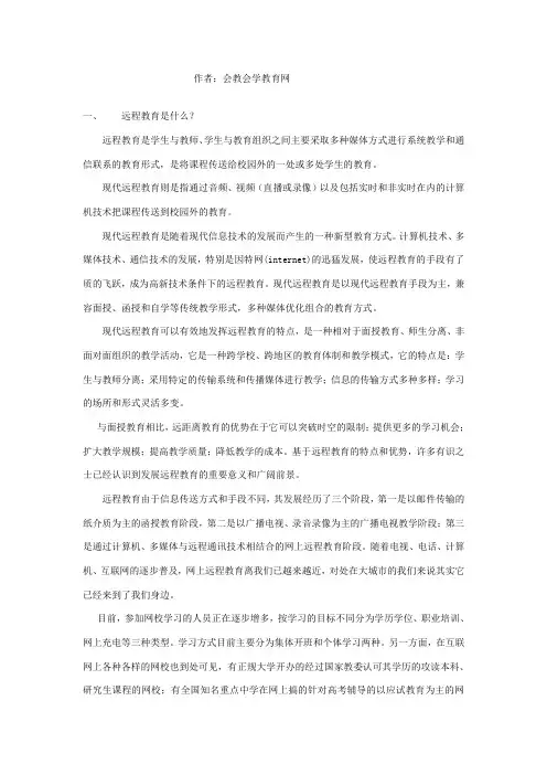 远程教育的十大好处