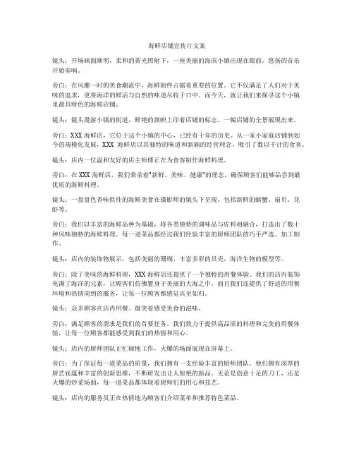 海鲜店铺宣传片文案