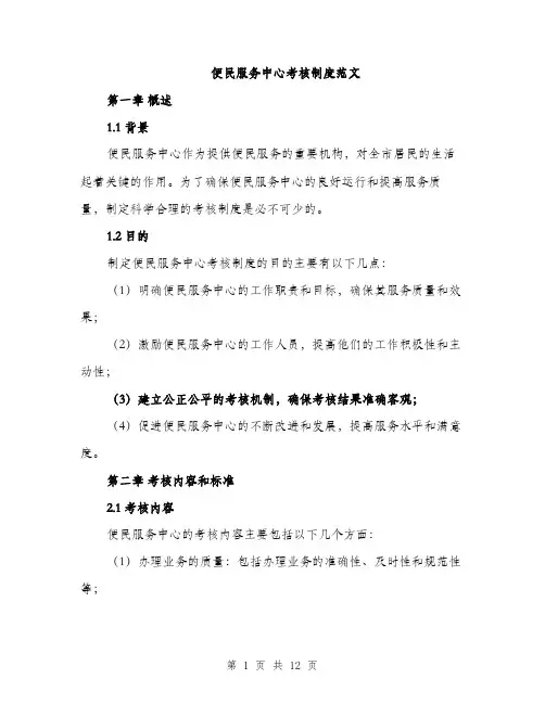 便民服务中心考核制度范文（三篇）
