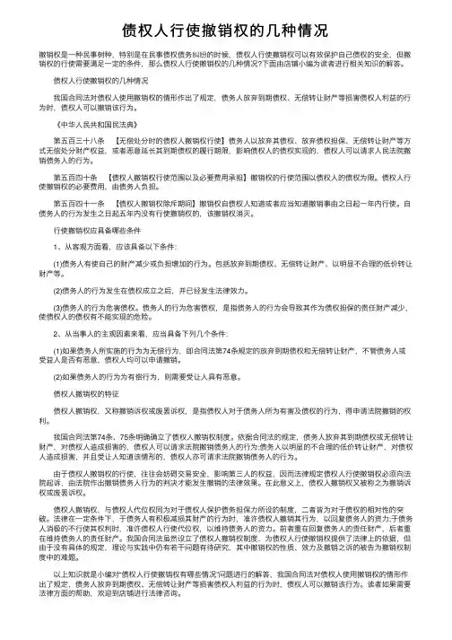 债权人行使撤销权的几种情况