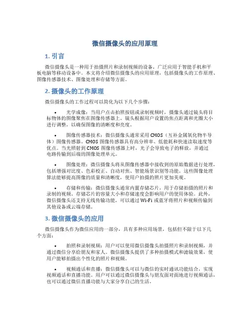 微信摄像头的应用原理