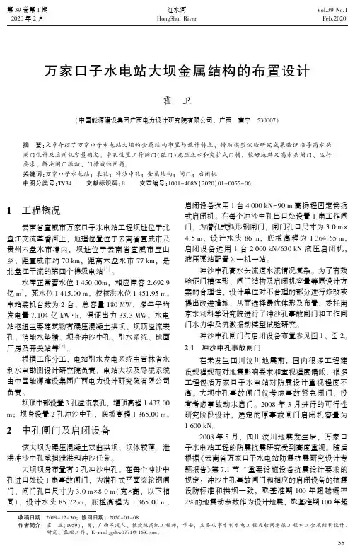万家口子水电站大坝金属结构的布置设计