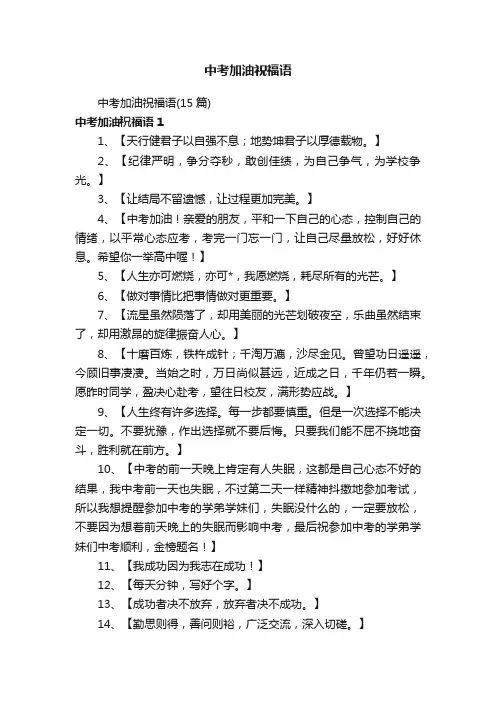 中考加油祝福语
