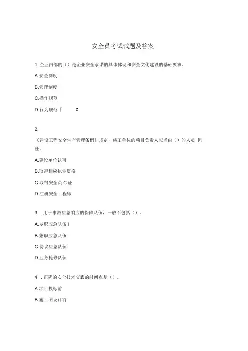 安全员考试试题及答案 (2)