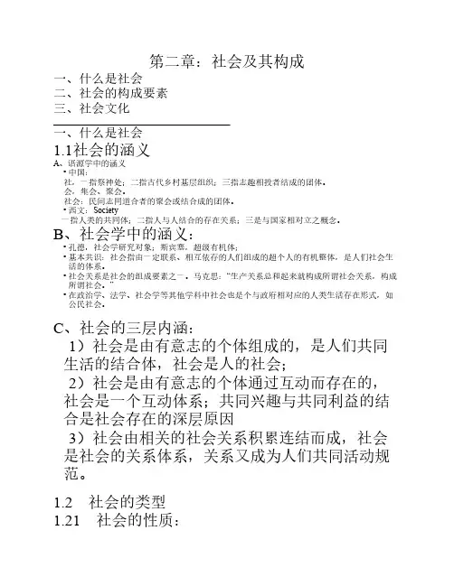 社会学第二章