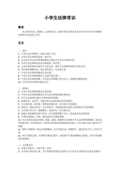 小学生法律常识