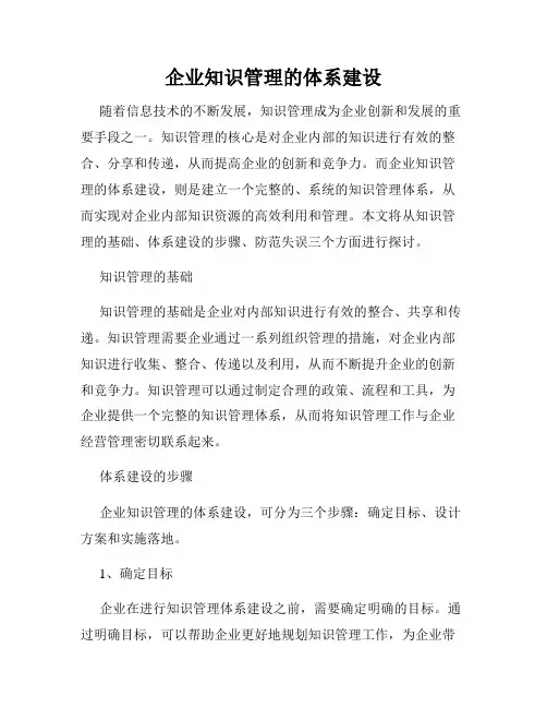 企业知识管理的体系建设