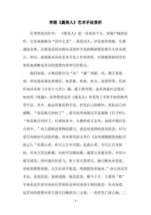 李煜《虞美人》艺术手法赏析