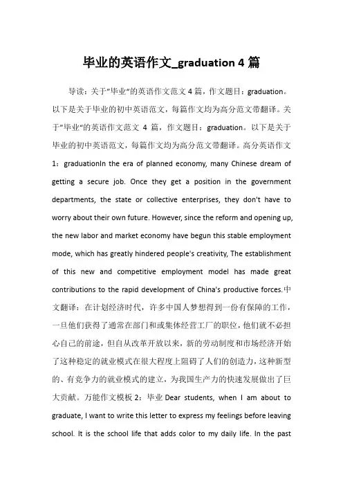 2022年毕业的英语作文_graduation 4篇