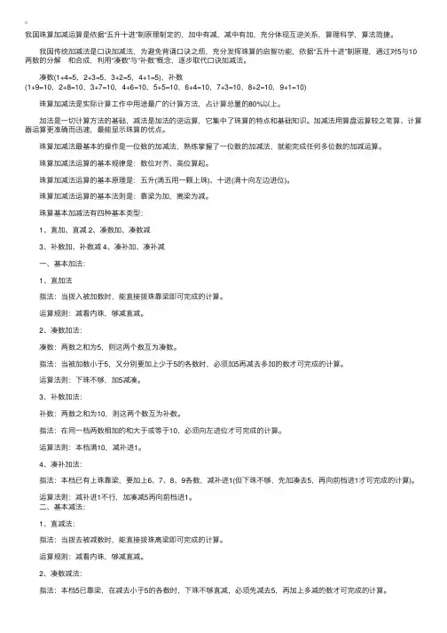 珠算基本加减法