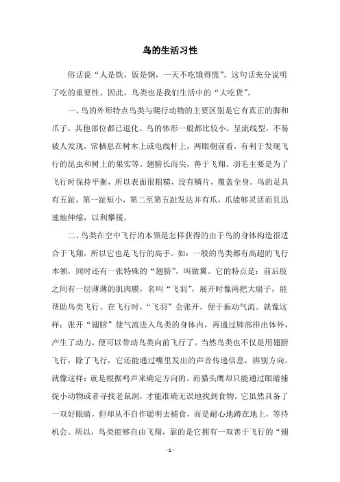 鸟的生活习性