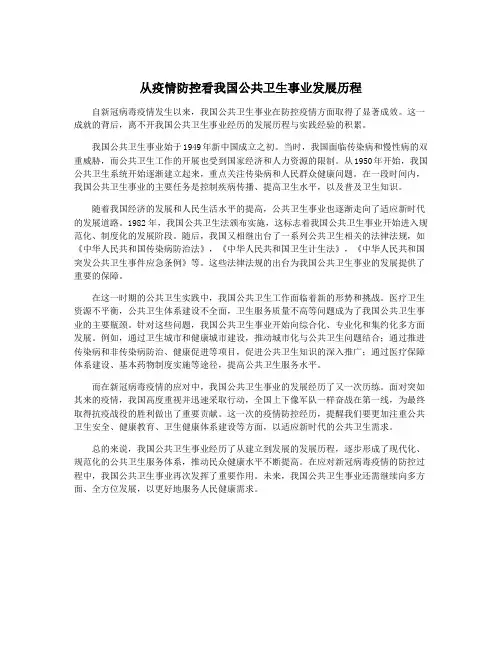 从疫情防控看我国公共卫生事业发展历程
