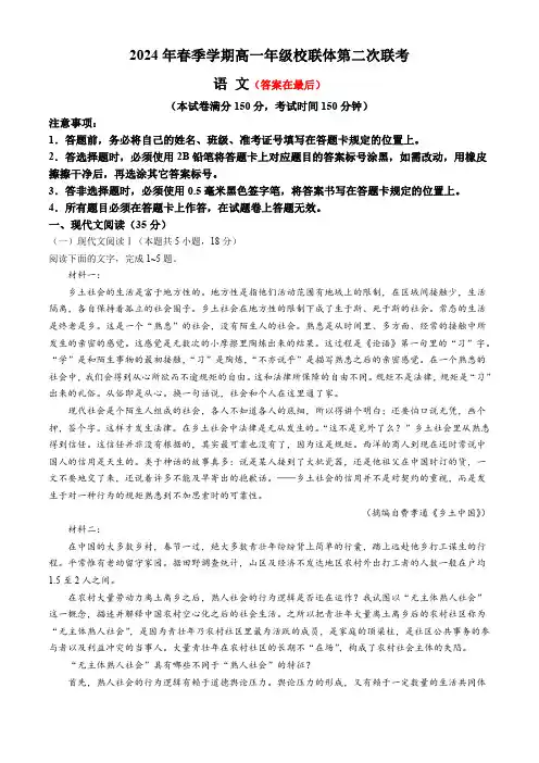 广西河池市十校联盟体2023-2024学年高一下学期5月月考试题 语文含答案