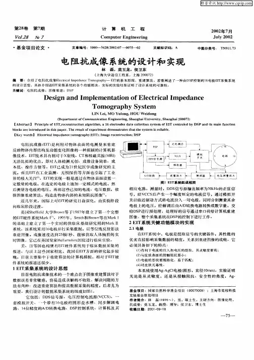 电阻抗成像系统的设计和实现