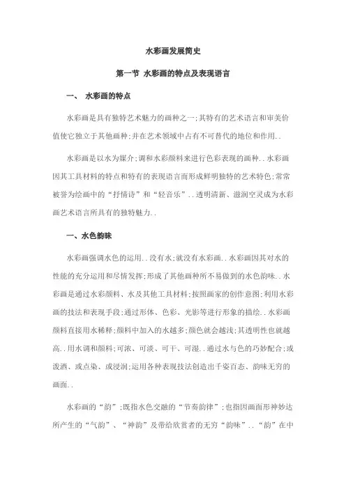 水彩画发展简史