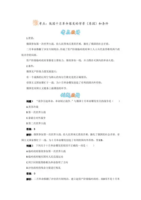 俄国十月革命爆发的背景(原因)和条件