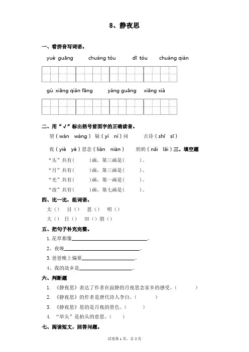 部编版 一年级下册语文一课一练8.静夜思 (含答案)