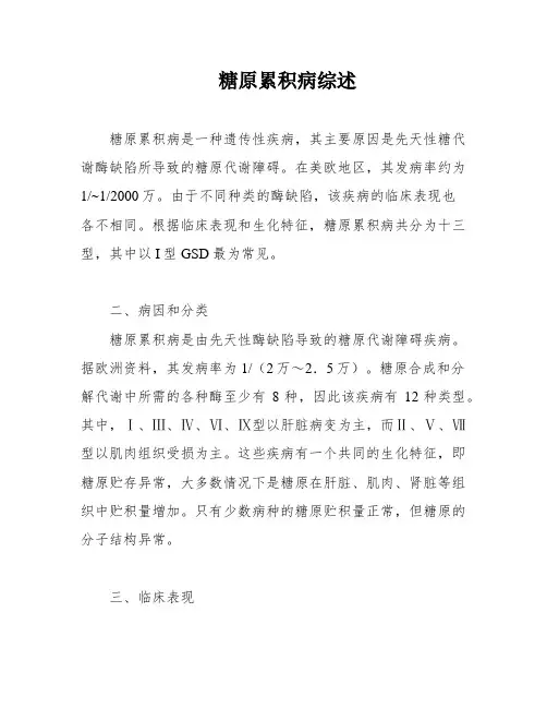 糖原累积病综述