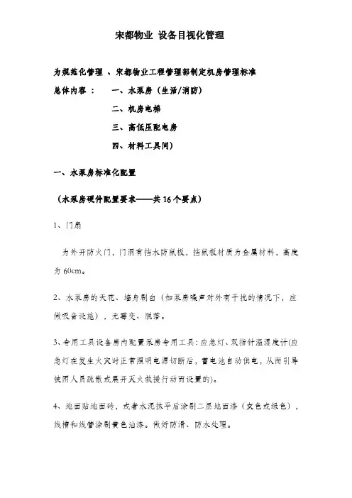 设备目视化管理