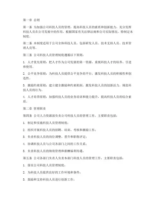 公司科技人员管理制度