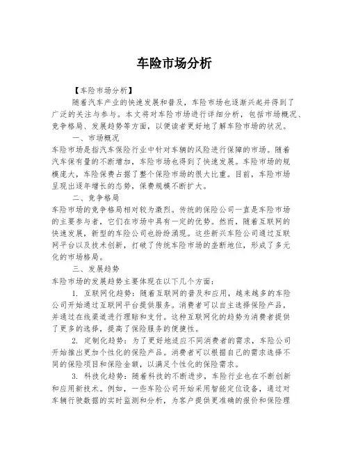 车险市场分析