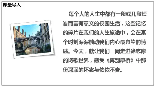 《再别康桥》ppt课件