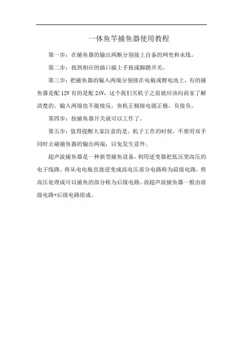 一体鱼竿捕鱼器使用教程