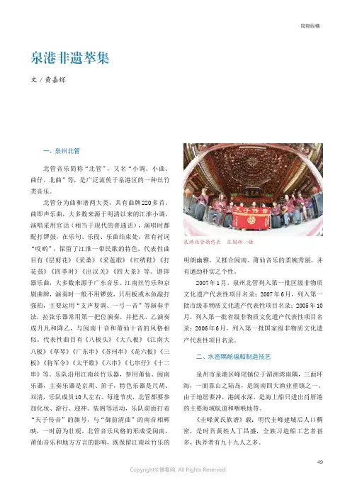 泉港非遗萃集
