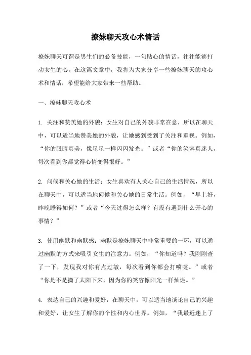 撩妹聊天攻心术情话