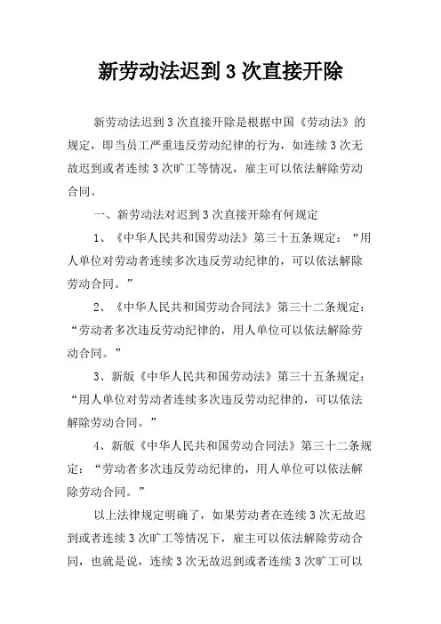 新劳动法迟到3次直接开除