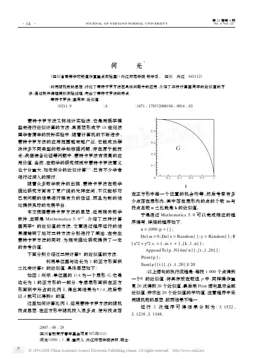 用蒙特卡罗方法计算圆周率的近似值