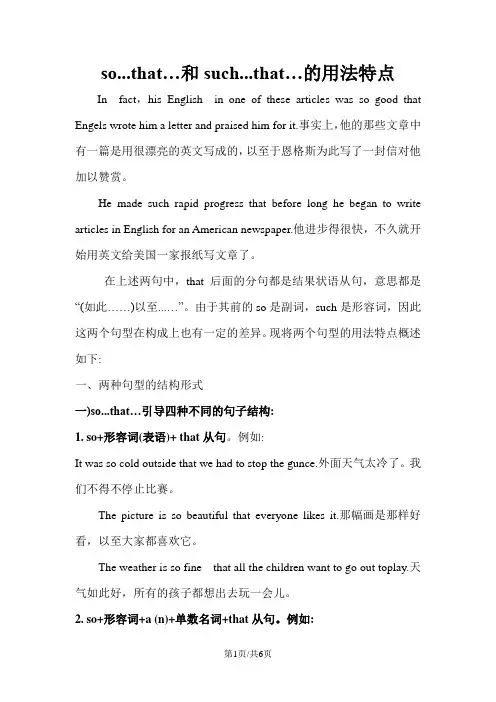 全面探究“so...that…和such...that…”的用法特点