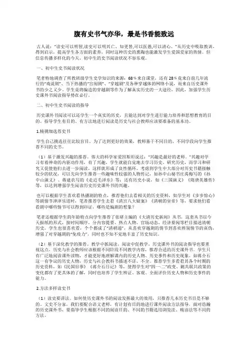腹有史书气亦华,最是书香能致远
