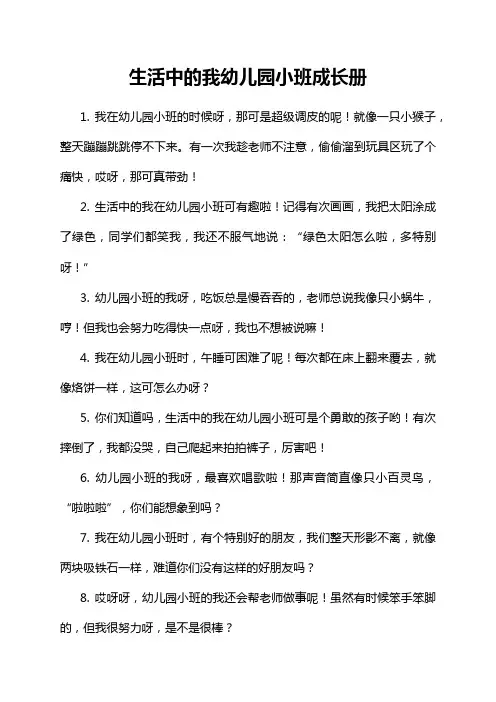 7-9-1-生活中的我幼儿园小班成长册