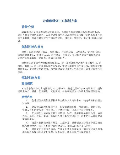 云南融媒体中心规划方案