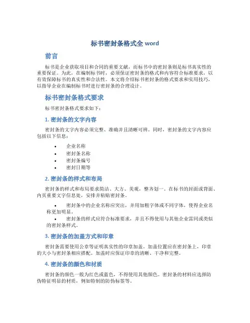 标书密封条格式全word