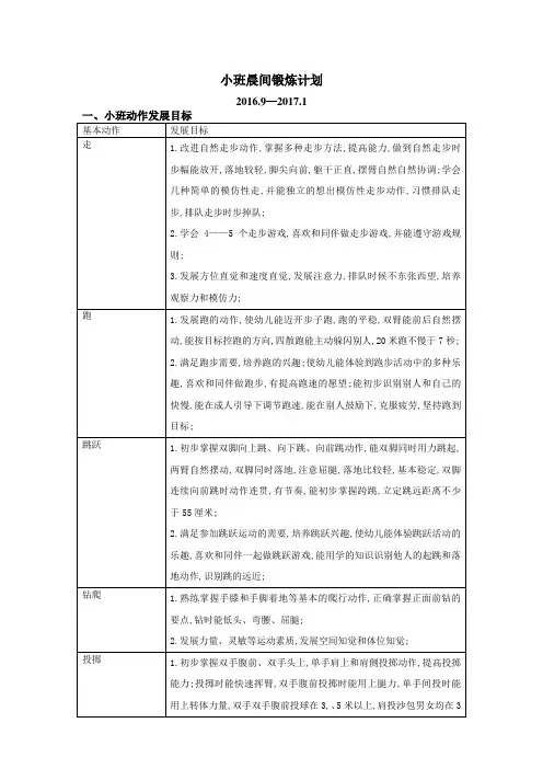 小班晨间锻炼计划