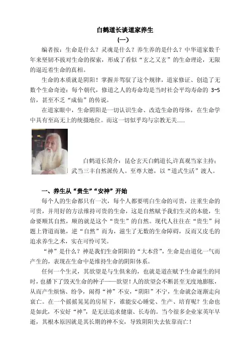 白鹤道长谈道家养生
