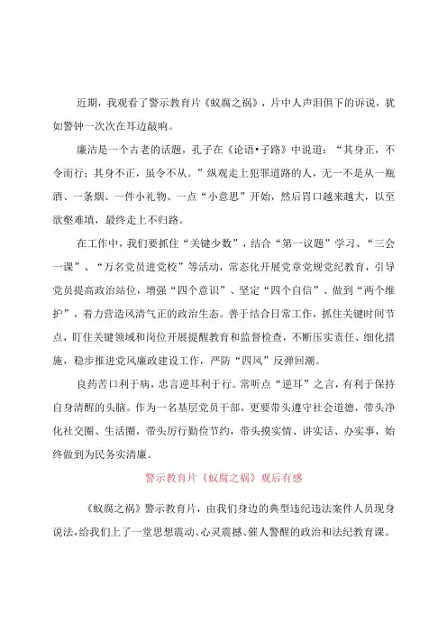 2024年警示教育片《蚁腐之祸》观后有感
