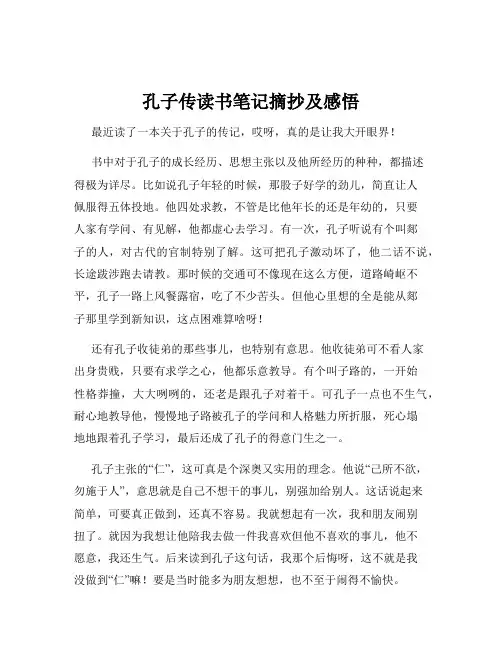 孔子传读书笔记摘抄及感悟