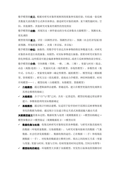 环境数据处理与数学模型课程复习笔记