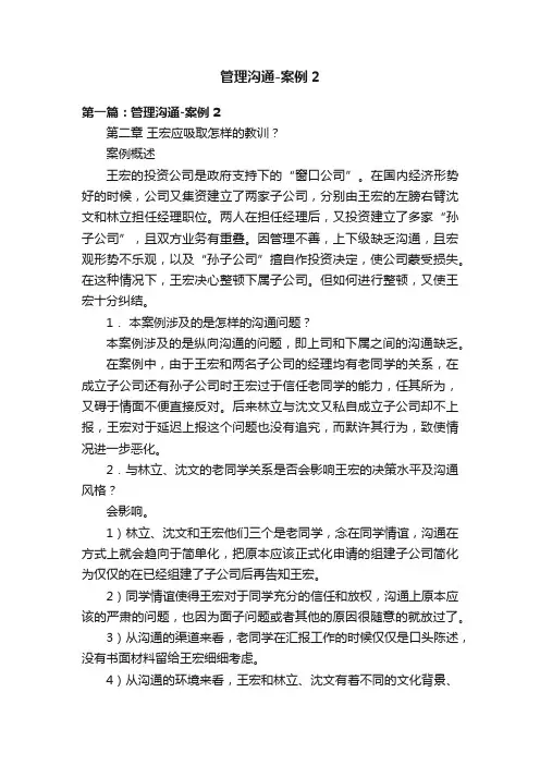 管理沟通-案例2