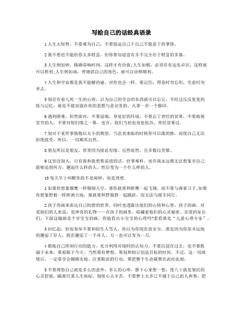 写给自己的话经典语录