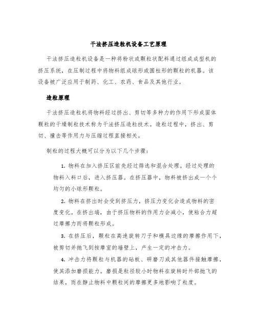 干法挤压造粒机设备工艺原理