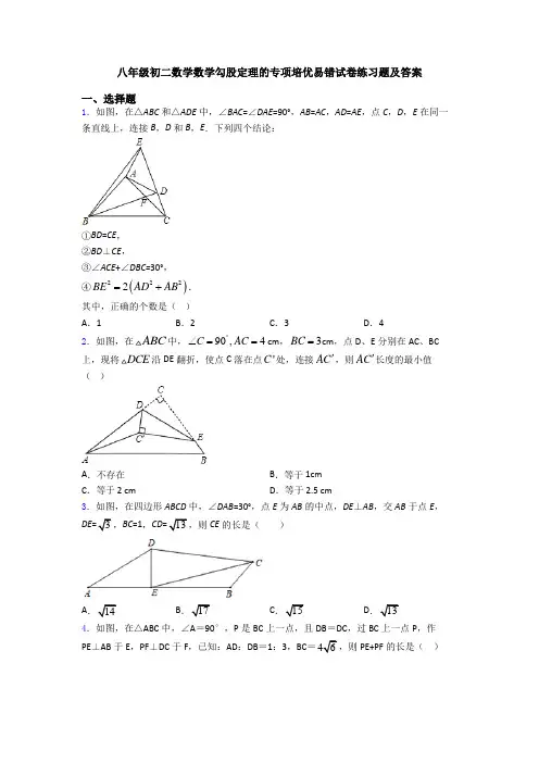 八年级初二数学数学勾股定理的专项培优易错试卷练习题及答案