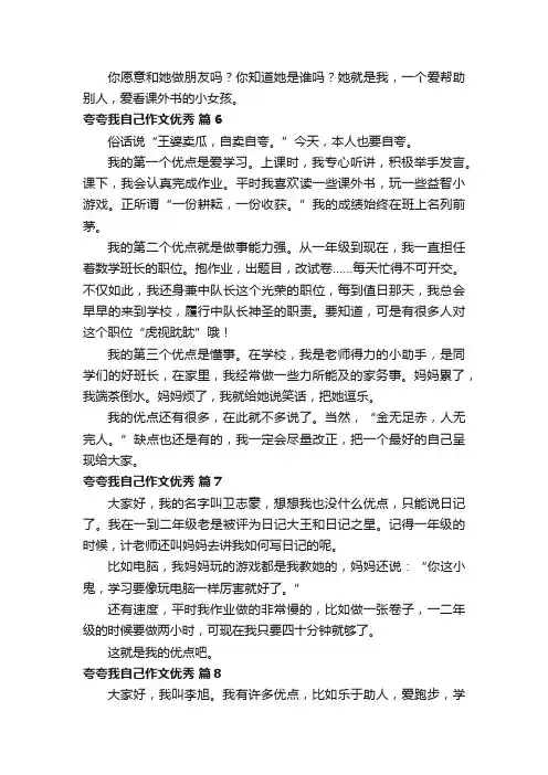 夸夸我自己作文优秀（精选50篇）