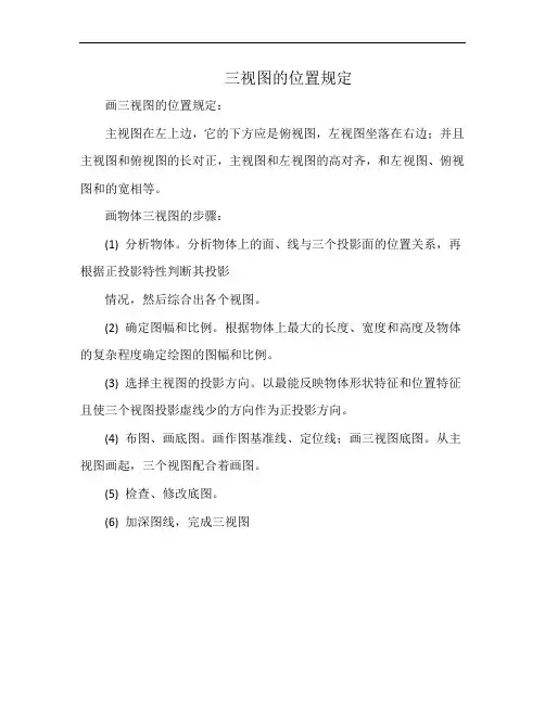三视图的位置规定