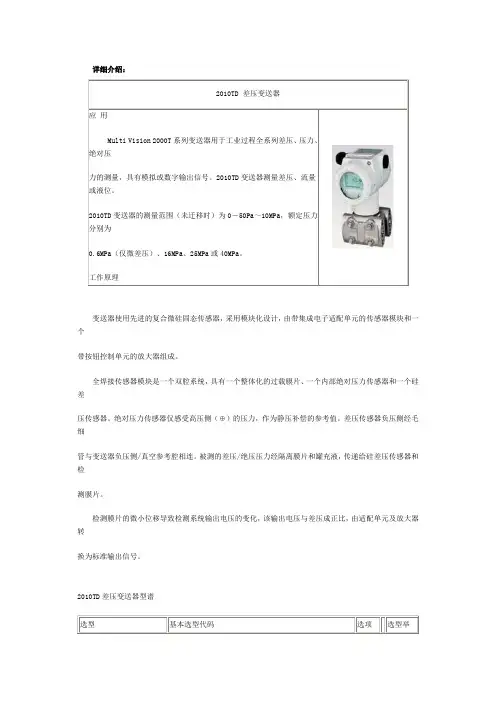 2010TD差压变送器(威尔泰)